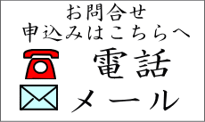 お問合せ