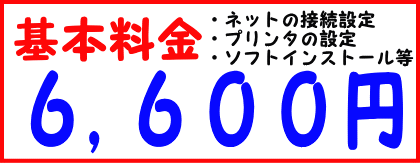 基本料金